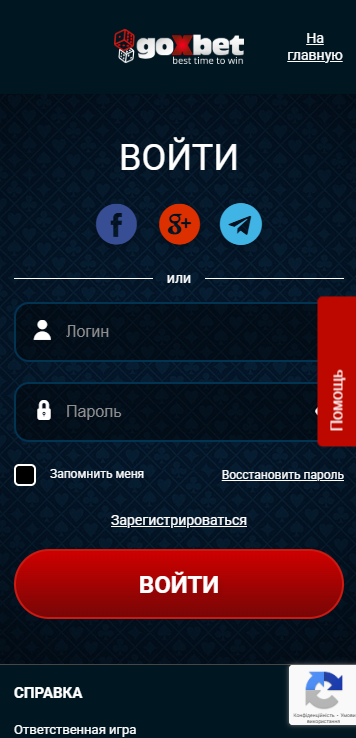 Вход в БК Гоксбет с телефона: мобильный логин и быстрый доступ к аккаунту